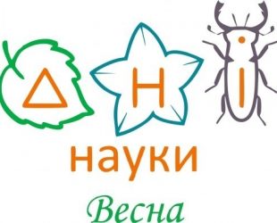 Дні Науки. Весна 2016. Київ
