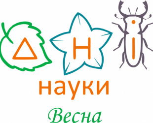 Дні науки повертаються, цього разу весною