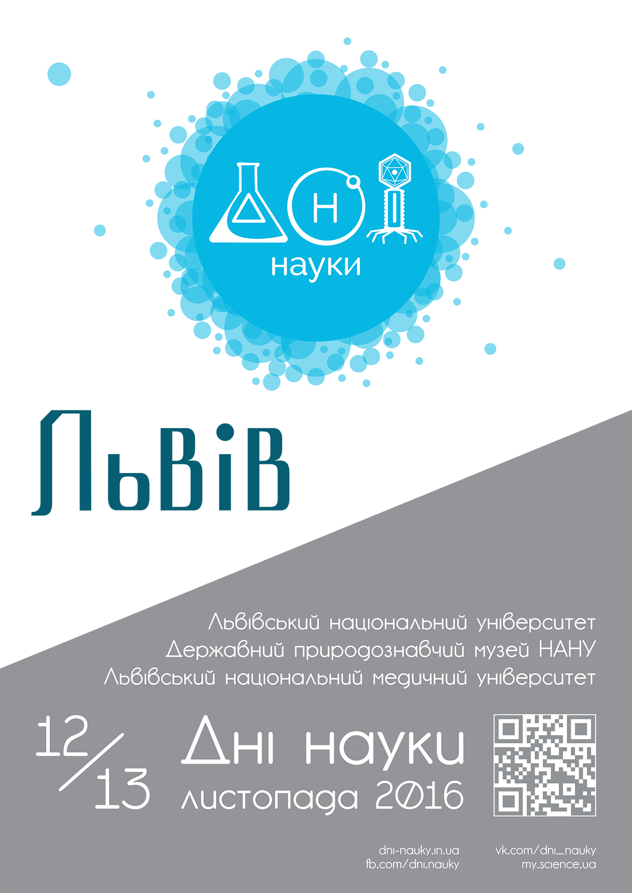 sci-days-2016-a0-banner-lviv