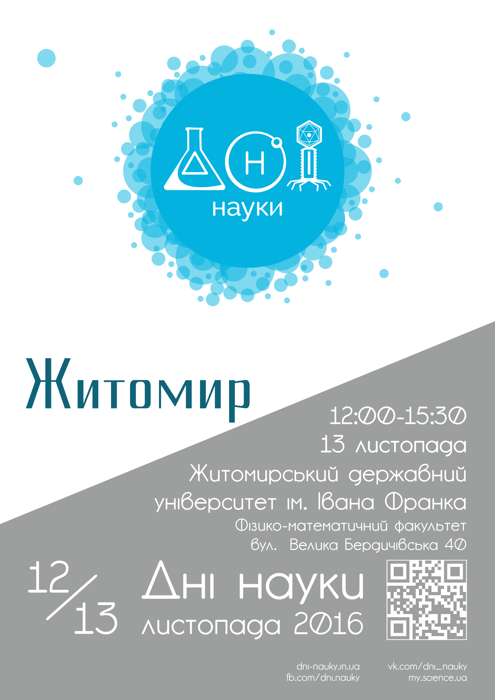 sci-days-2016-a0-banner-lviv
