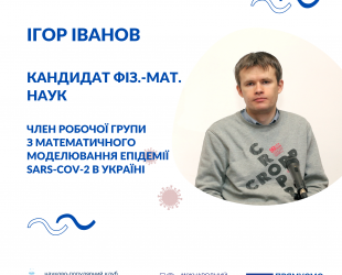 Математичні моделі поширення епідемій
